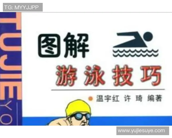 蛙泳技巧提升指南 常见错误分析与改正方法详解